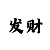福彩时时彩规则及奖金